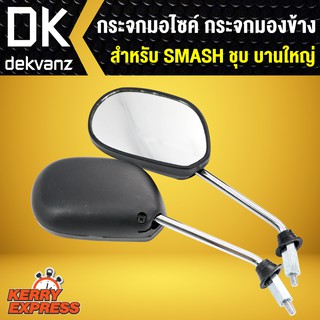 ﻿กระจก SMASH,สแมท ชุบบานใหญ่