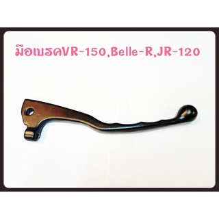 มือเบรค สีดำ VR-150/BELLE-R/JR-120 อะไหล่ทดแทน