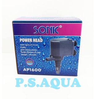 ปั๊มน้ำ SONIC AP-1600 ปั้มน้ำตู้ปลา