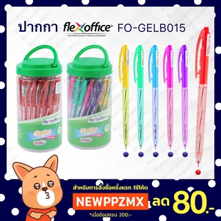 ปากกา flex office 0.5 (50ด้าม) แบบกด รุ่น FO-GELB015