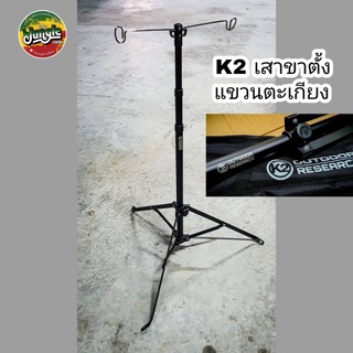 K2 LANTERN STAND เสาแขวนตะเกียง ฐานสามขา วัสดุอลูมิเนียม สีดำ(TJT)