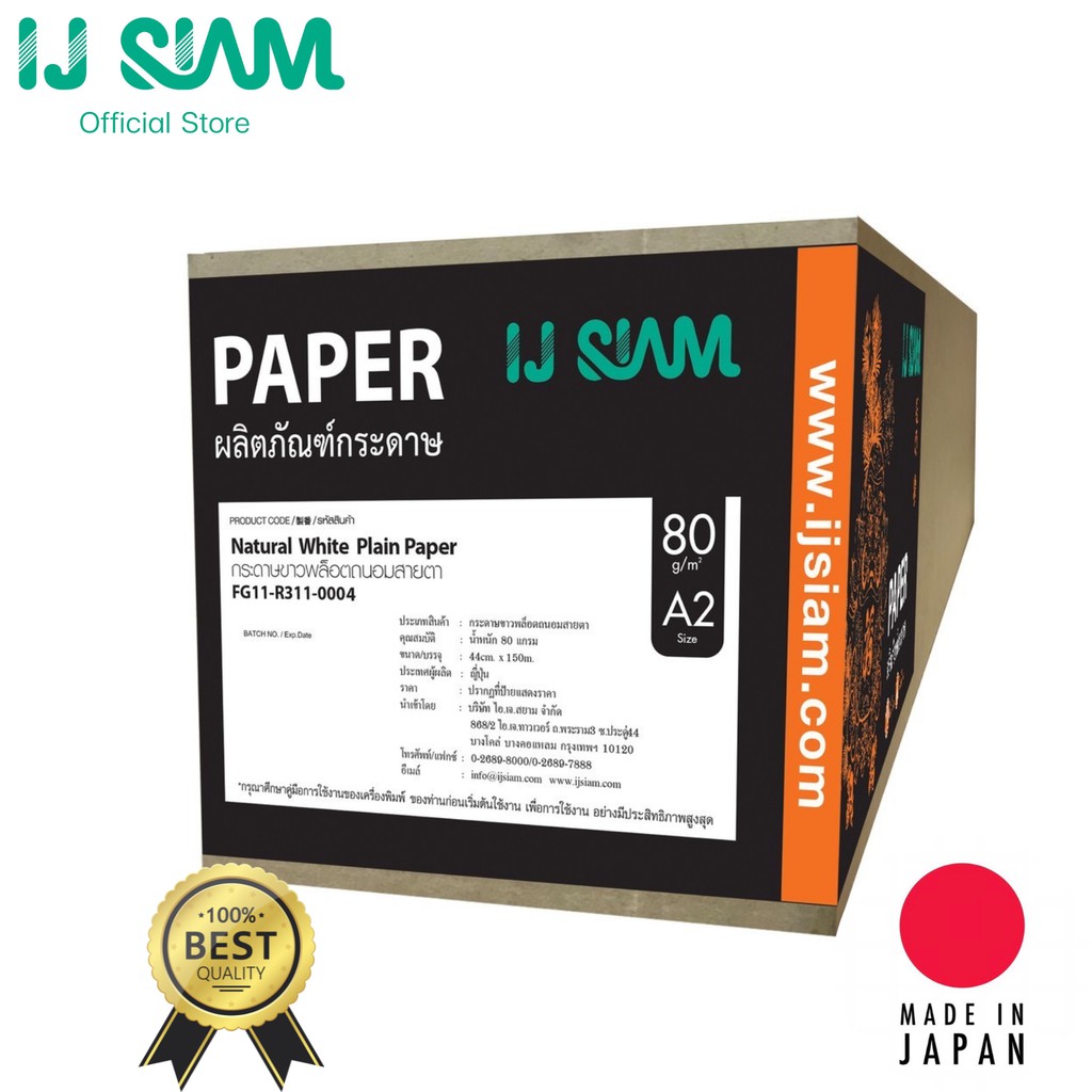 I.J. SIAM Plotter/ Natural White Plain Paper (กระดาษขาวพล็อตเตอร์) ถนอมสายตา 80 แกรม (A2) แกน 3 นิ้ว