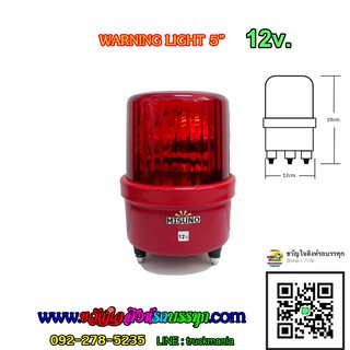 ไฟไซเรนกลม12v. ไฟฉุกเฉิน แบบไฟหมุน 5นิ้ว สีแดง