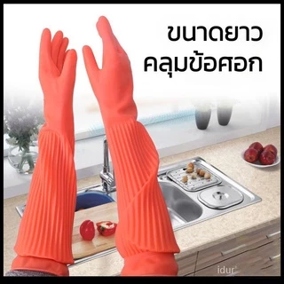 ถุงมือยางแบบยาวพิเศษ