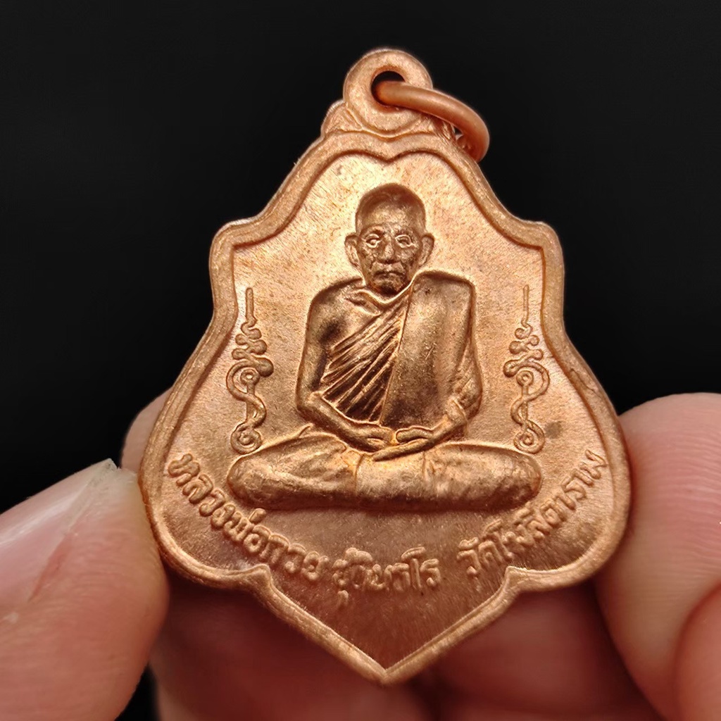 เหรียญหลวงพ่อกวย เนื้อทองแดง วัดโฆสิตาราม ที่ระลึกผูกพันธสีมา ปี2521 สุดยอดแห่งเหรียญที่มีประสบการณ์