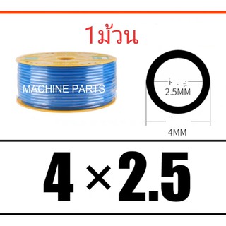 สายลม สายลมพียู สายลม4x2.5 สีน้ำเงิน (1ม้วน)