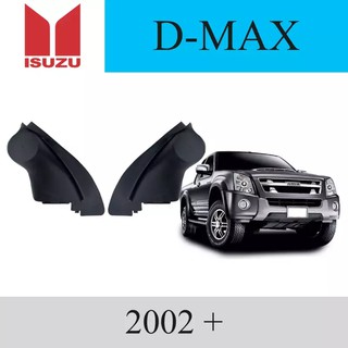 หูช้าง ทวิตเตอร์ รถยนต์ ISUZU รุ่น  D-MAX 2005-2011