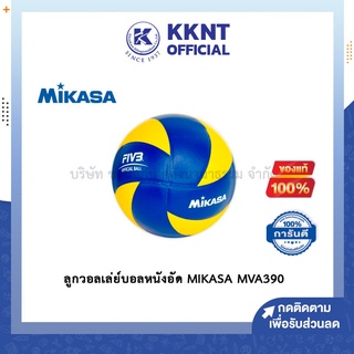 💙KKNT | MIKASA MVA390 ลูกวอลเล่ย์บอลหนังอัด สีเหลือง+นง. เบอร์ 5 ของแท้ 100%