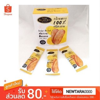 กล้วยตากจิราพร 240g/กล่อง รสธรรมชาติ ชนิดแบน Jiraporn Banana กล้วยตากพลังงานแสงอาทิตย์ กล้วยตากพาราโบล่าโดม