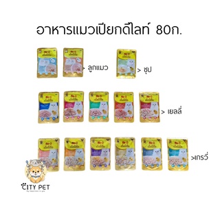 เพาซ์แมวมีโอดีไลท์ ยกโหล 12ซอง มีทุกรส