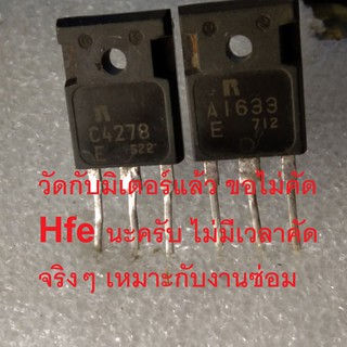 1คู่ ของถอด 2SC4278 2SA1633 ยี่ห้อ Rohm ราคาต่อ 1 คู่ (A1633+C4278) เทคโนโลยี่เก่าคิดว่างั้นครับ ชิปใหญ่เลย