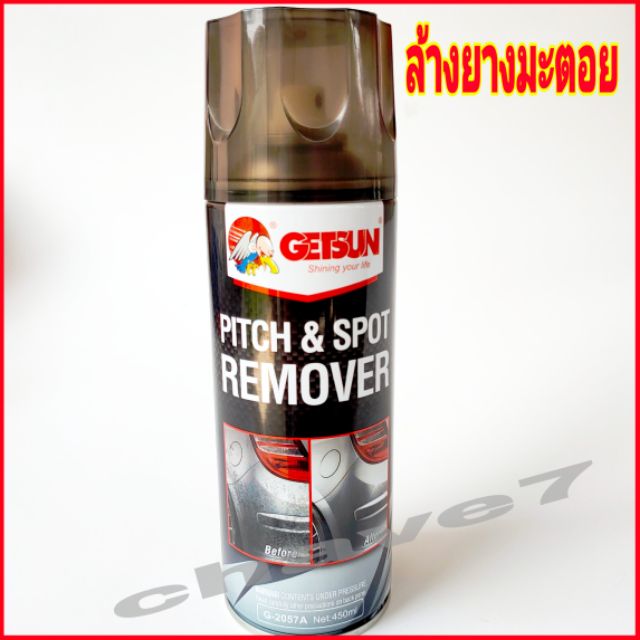 getsun สเปรย์ล้างยางมะตอย ขัดคราบยางมะตอย ล้างยางมะตอย ไม่กัดสีรถยนต์
