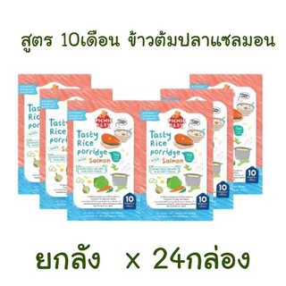 Picnicbaby สูตร 10M ข้าวต้มปลาแซลมอน ยกลัง x 24กล่อง