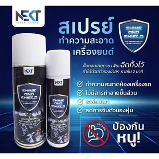 💥ส่งฟรี💥 สเปรย์ทำความสะอาด,เคลือบ,ป้องกันหนู