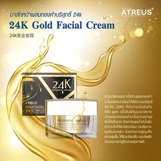 ของแท้ATREUS 24K GOLD 99.9% FACIAL CREAM 50g. ครีมทองคำบริสุทธิ์ 99.9% บำรุงผิวหน้าให้ผิวแข็งแรง ผิวเปล่งปลั่ง กระจ่างใส