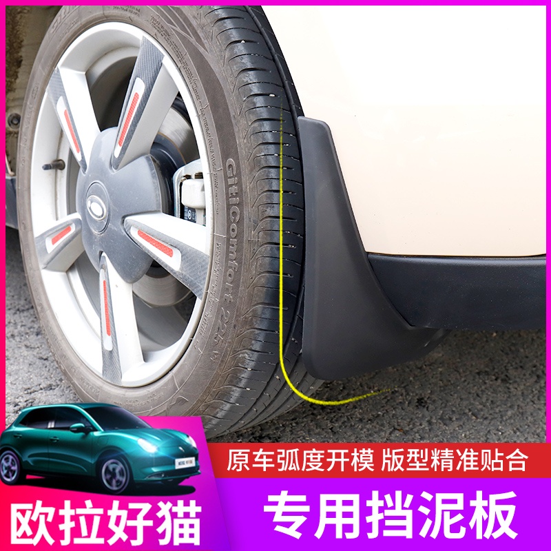 pre oder ORA GOOD CAT บังโคลน