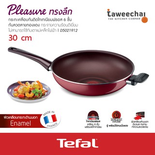 Tefal กระทะก้นลึก Pleasure 30 cm D5022512 กระทะเคลือบกันติด กระทะเทฟล่อน ไม่ใช้น้ำมัน /ทวีชัย/TAWEECHAI