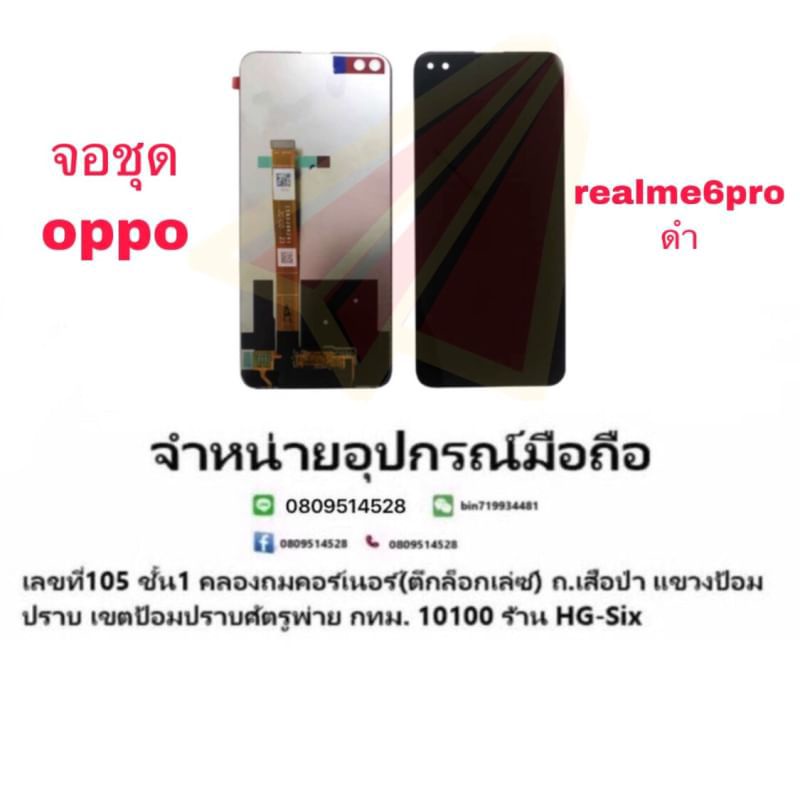 Lcd จอ จอชุด realme6pro reno4z