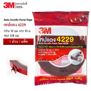 🔥Sale✨❗️ 3M 4229 เทป 2 หน้า เทปแดง สำหรับใช้งานตกแต่งรถยนต์ทั่วไป ขนาด 12 มม. x 10 ม.