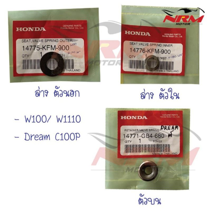 ขายเป็นอัน!! แหวนรองสปริงวาว Wave100,110,125 แท้ศูนย์ Honda