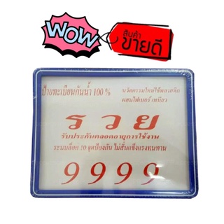 PR.กรอบป้ายทะเบียนมอเตอร์ไซค์ กันน้ำ น้ำเงินคาดขาว (รวย9999)