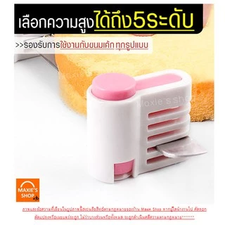🔥ส่งฟรี🔥 อุปกรณ์ล็อคมีดตัดเค้ก MAXIE มีให้เลือกซื้อ2สี! [1ชุดมี2ชิ้น] ที่ล็อคมีดตัดเค้ก ที่ล็อคมีดตัดขนมปัง ที่ล็อกใบมีด