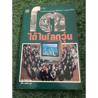 ทำไมโตได้ในโลกวุ่น : หนังสือเก่ามีจุดเหลืองตามสัน