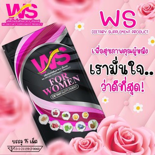 อึ๋มอกฟู รูฟิต ผลิตภัณฑ์เสริมอาหารสำหรับผู้หญิง WS (ดับบริวเอส) ฟิตแน่น (1ซอง/15เม็ด)