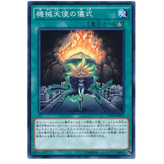 CPF1 CPF1-JP015 Machine Angel Ritual Duelist of Flash Common CPF1-JP015 0807028034285