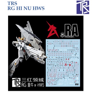 ดีคอลน้ำ [TRS] TR008 HI NU HWS RG 1/144 WATER DECAL TR 008