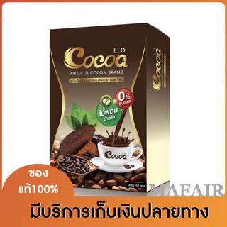 แอลดีโกโก้ LD Cocoa โกโก้แอดี โกโก้LD