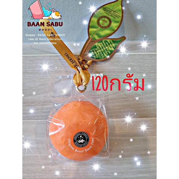สบู่มาดามเฮง สบู่ส้ม (ลูกใหญ่) สูตรต้นตำหรับวิตามินซี 120gx4ลูก (1 แพ็ค) Madame Heng - รูปที่ 4