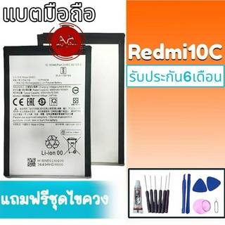 แบต Redmi10C แบตเตอรี่ Redmi10C Battery Redmi10C แบตเรดมี10C แบตโทรศัพท์มือถือ