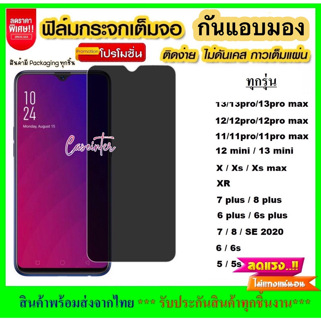 ฟิล์มกันเสือก for iphone 11 12 13 14 6 7 8 7plus 8plus 13 pro max 14 15 ฟิล์มกันแอบมอง ฟิล์มกันมอง ใช้สำหรับ ไอโฟน