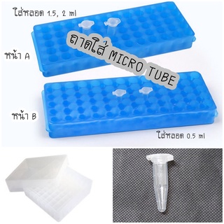 หลอดเก็บเมล็ด Microtube, Centrifuge tube 0.2,0.5,1.5,5ml