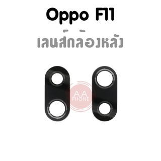 เลนส์กล้องหลัง F11 กระจกเลนส์กล้องหลัง F11 💥