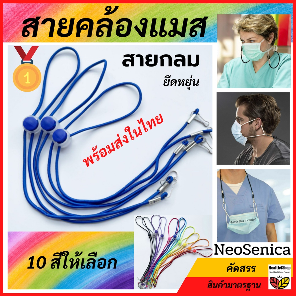 ✳️M4 (พร้อมส่ง) สายคล้องหน้ากาก สายคล้องแมส แบบเส้นกลม ใช้ห้อยแมส ปุ่มหลากสี รูดปรับระดับได้ ไม่หน่วงใส่สบาย แข็งแรง