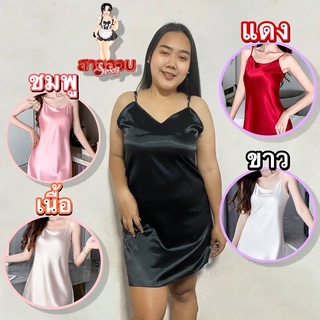 ชุดนอนสาวอวบ ชุดนอนซาติน ผ้าลื่นนุ่มใส่สบาย ใส่ได้ถึง 80 กก. M-XL S-522