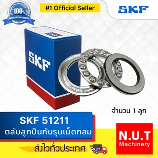 SKF 51211 ตลับลูกปืนกันรุนเม็ดกลม