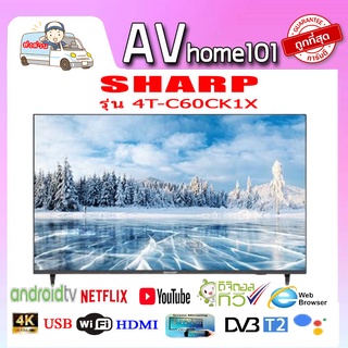 ทีวี SHARP TV UHD LED (60", 4K, Android) รุ่น 4T-C60CK1X