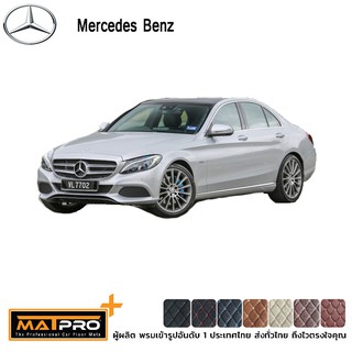 พรมปูพื้นเข้ารูป 5D Premium Fitted Leather Car Mats สำหรับรถรุ่นฺ BENZ C350e W205 เต็มคัน +แผ่นท้าย