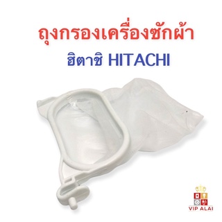 ถุงกรองเครื่องซักผ้า Hitachi (วงรี) ถุงกรองเศษผง ถุงกรองขยะ เครื่องซักผ้าฮิตาชิ HITACHI ถุงกรองเศษขยะเครื่องซักผ้าฮิตาชิ2ถัง(วงรี)