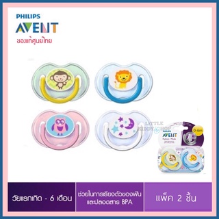 [0-6 เดือน] จุกนมหลอก Avent เอเว้นท์ รุ่น Classic [AVT]