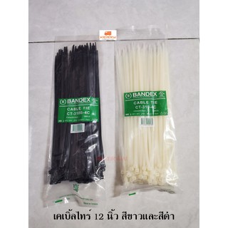 BANDEX เคเบิ้ลไทร์ 12 นิ้ว Cable Tie สีดำ สีขาว ถุงละ 100 เส้น