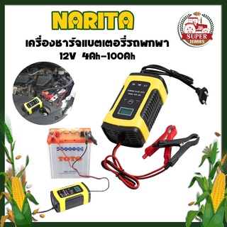 NARITA เครื่องชาร์จแบตเตอรี่ รถพกพา 12V 4Ah-100Ah