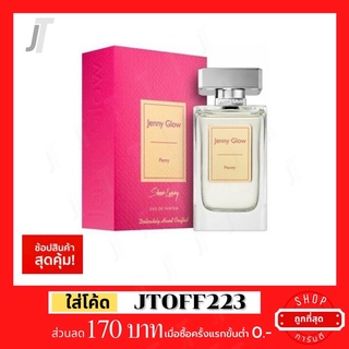 ✅แบ่งขาย ขวดฝาล็อก✅ Jenny Glow Peony EDP 🌸 รีวิว กลิ่น โบตั๋น ฟุ้ง เหมือนJo Malone น้ำหอมแบรนด์เนม น้ำหอมผู้หญิง