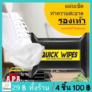 เช็ดชู่เช็ดรองเท้า ทำความสะอาดง่าย ไม่เปื้อนบ่อยArtifact แบบพกพา Quick Decontamination Wet Quick Wipes