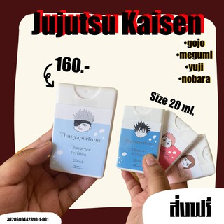 Thunyaperfumeน้ำหอมแฟนเมค jujutsu kaisen 20ml.