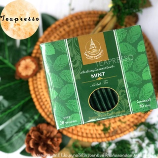 ชามิ้นต์ ชา  โครงการหลวง เครื่องดื่มสมุนไพรชนิดแห้ง บรรจุ 20 ซอง Royal Project Mint Herbal Tea 20 Sachets.