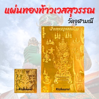 แผ่นทองท้าวเวสสุวรรณ แผ่นยันต์มงคลขนาดพกพา สามารถพกความโชคดีไปได้ทุกที่ ใส่ในกระเป๋าสตางค์ หรือหลังมือถือ มี 2 ขนาด